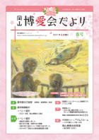 博愛会だより 2021年4月春号