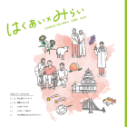 博愛会だより 2025年4月特別号