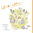 博愛会だより 2026年4月特別号