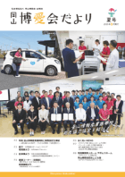 博愛会だより 2026年8月夏号