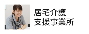 居宅介護支援事業所