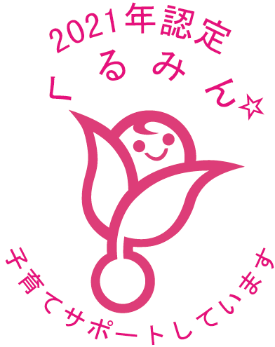 2021年度認定くるみん