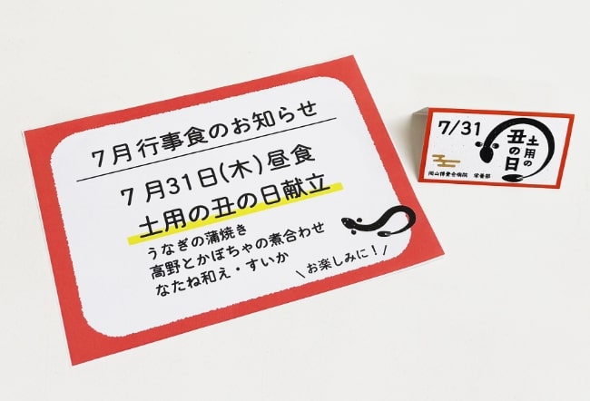 行事食に添えられるメッセージカード